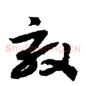 效