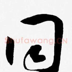 同