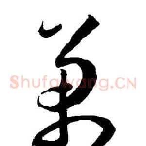 万