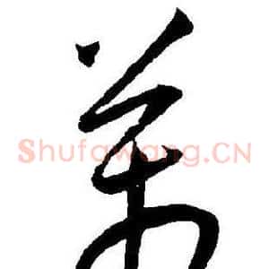 萬