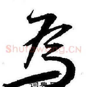 為