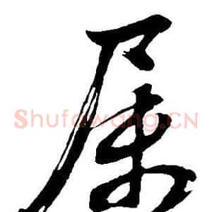 属