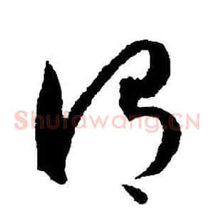 谓