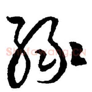 綠