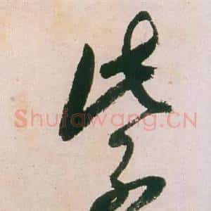 紫