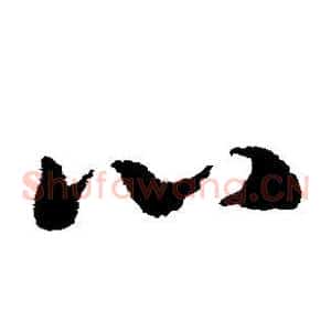 心