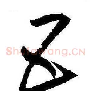 五