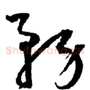 務
