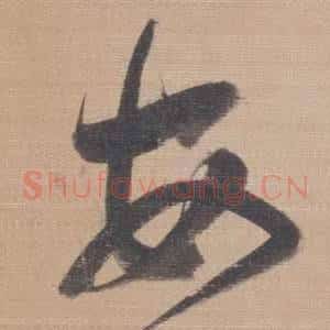 安