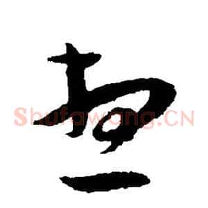 想