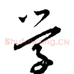 学