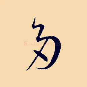 多
