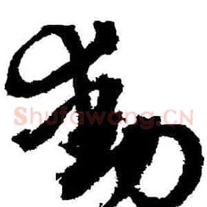 動
