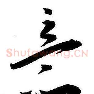 意