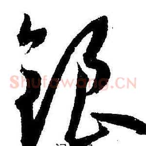 银