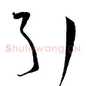 引