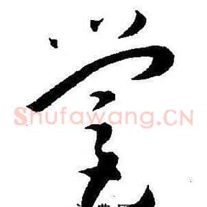 营