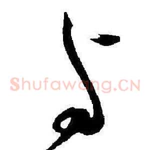 与