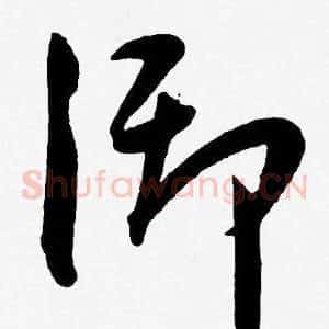 御