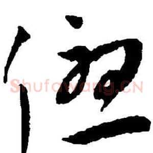 优