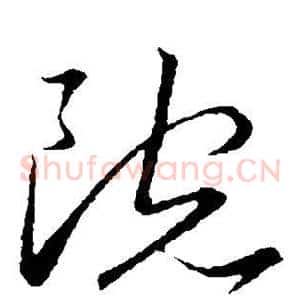院
