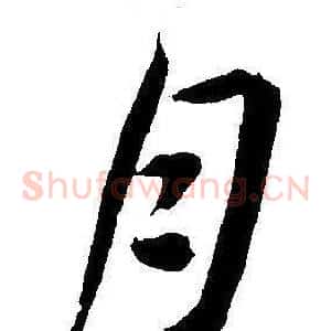 月
