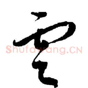 云