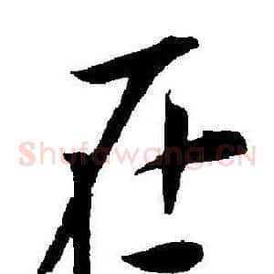 在