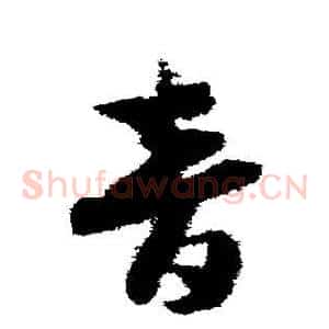 音