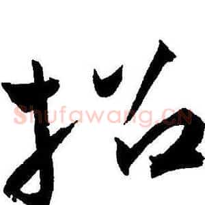 招