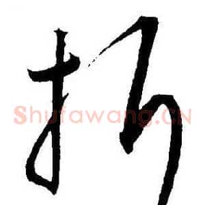 折