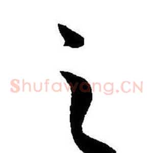 之