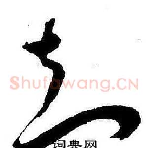 知