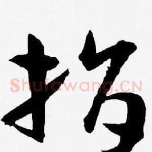 指