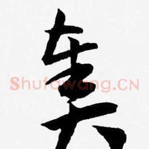 奏