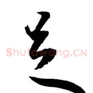 足