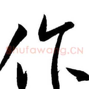 作