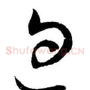 包