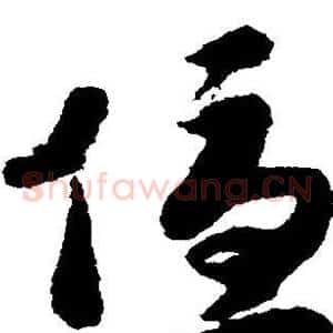 优