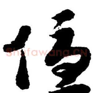 優