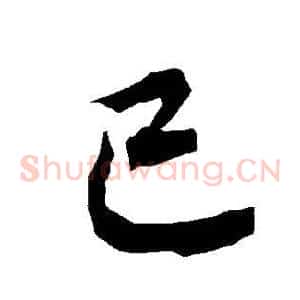 已