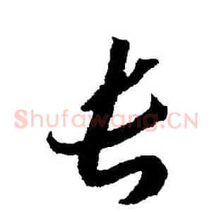 長