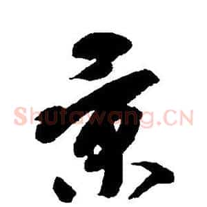 景