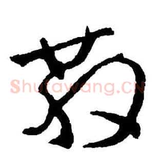 散