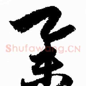 举