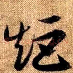 矩