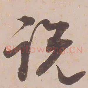 說