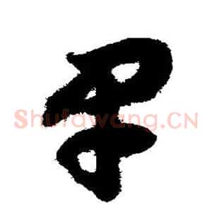 早