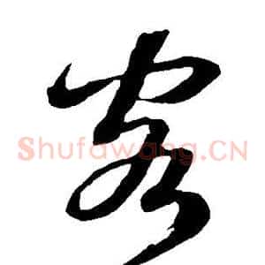 客