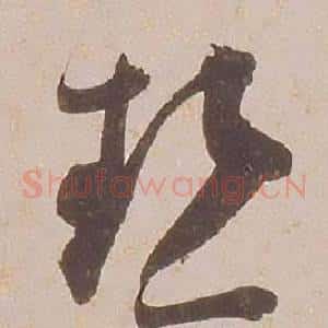 熱